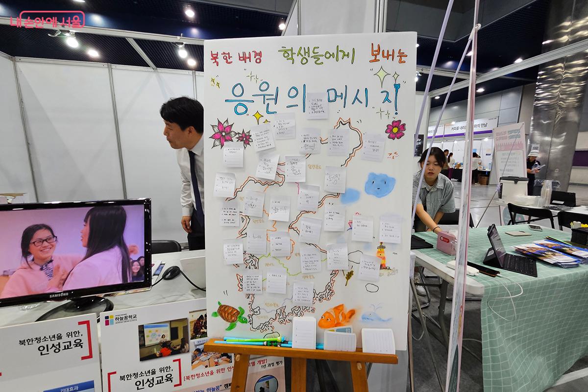 ‘통일을 준비하는 하늘꿈중고등학교’에서 북한 학생들에게 희망의 메시지를 보냈다. ©이혜숙