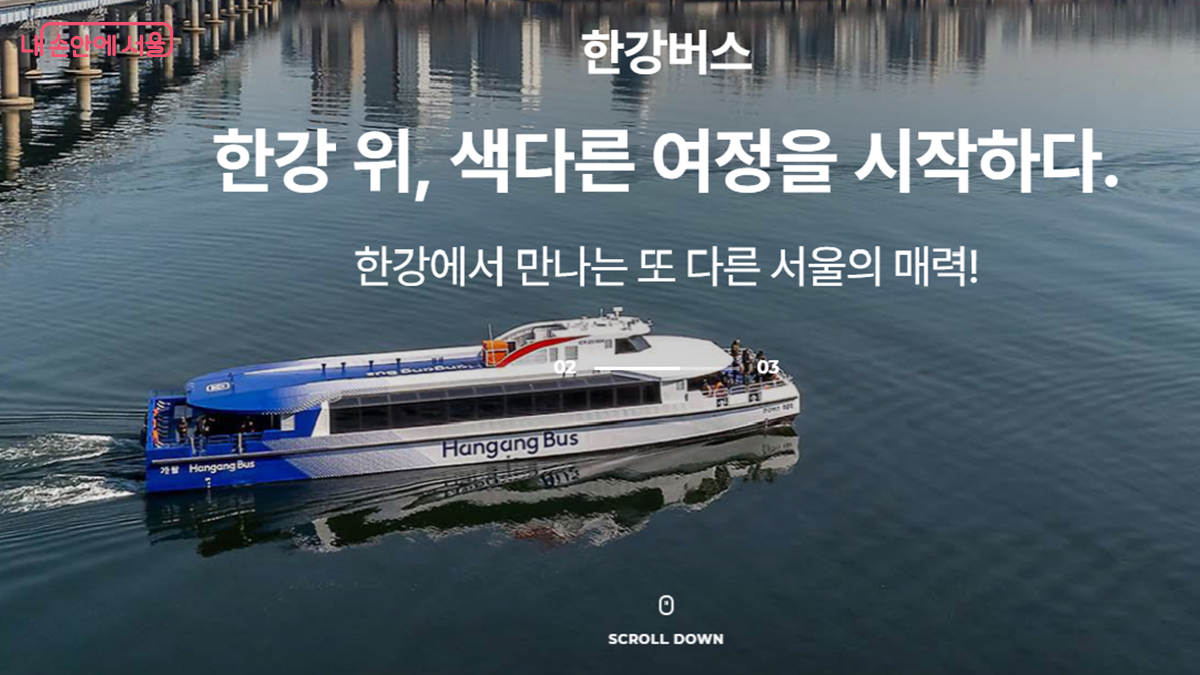 오는 9월 정식 취항을 앞둔 서울시 한강버스 ©한강버스 누리집