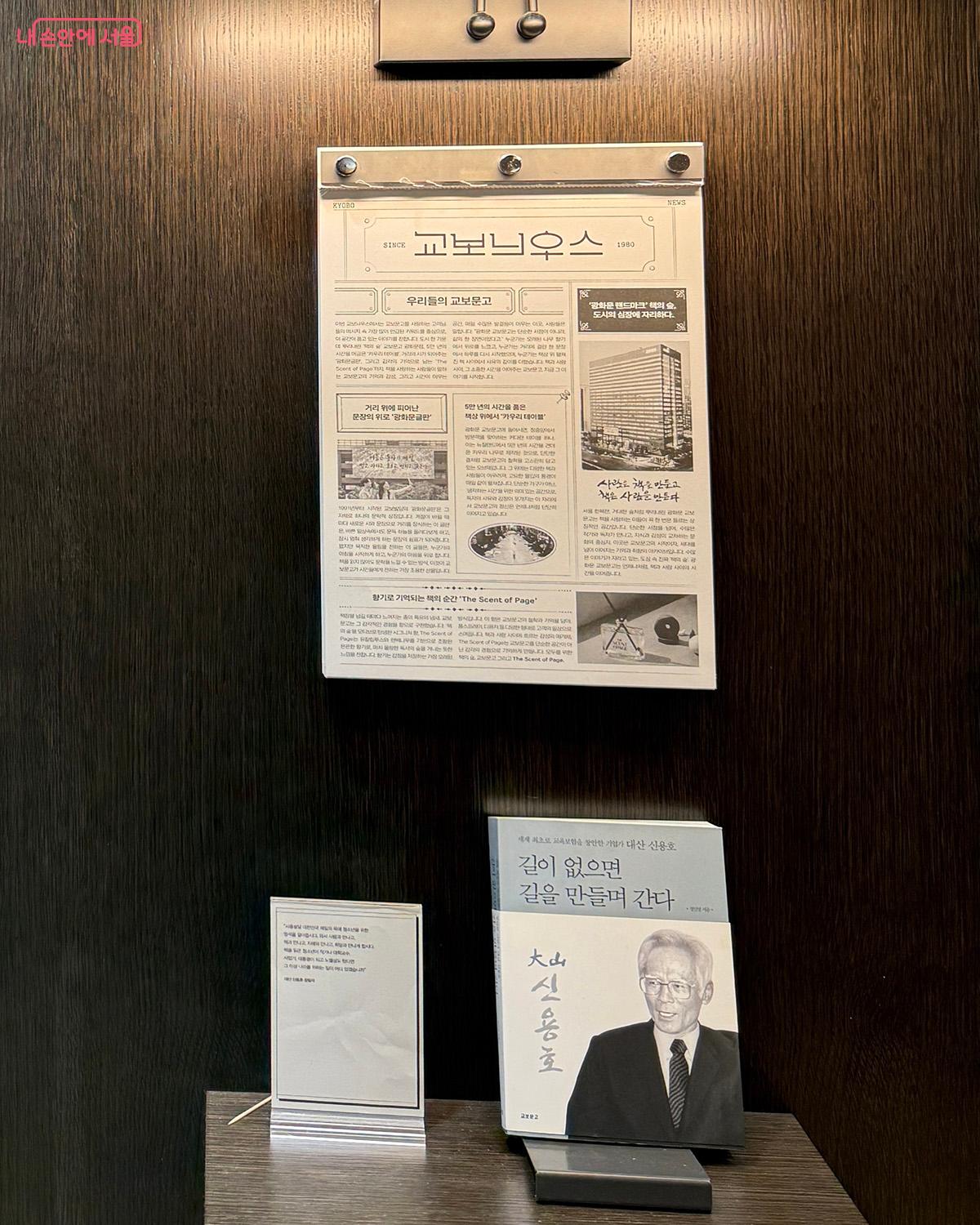 뽑기 이벤트 현장 뒤로 교보문고 히스토리 아카이브 &lsquo;기록의 공간&rsquo; 전시를 만날 수 있다. &copy;김미정