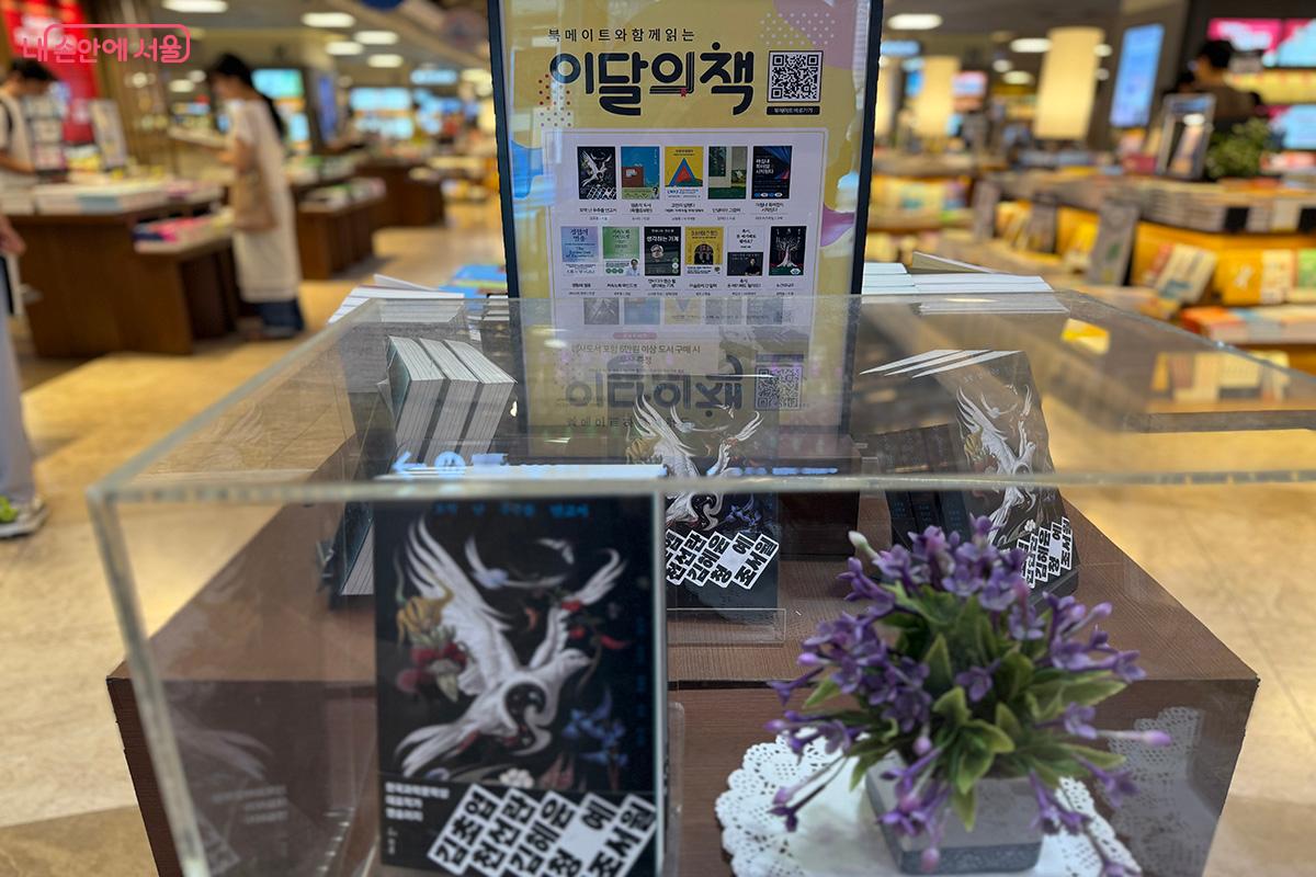 교보문고 광화문점에 소개된 이달의 책 &copy;김미정