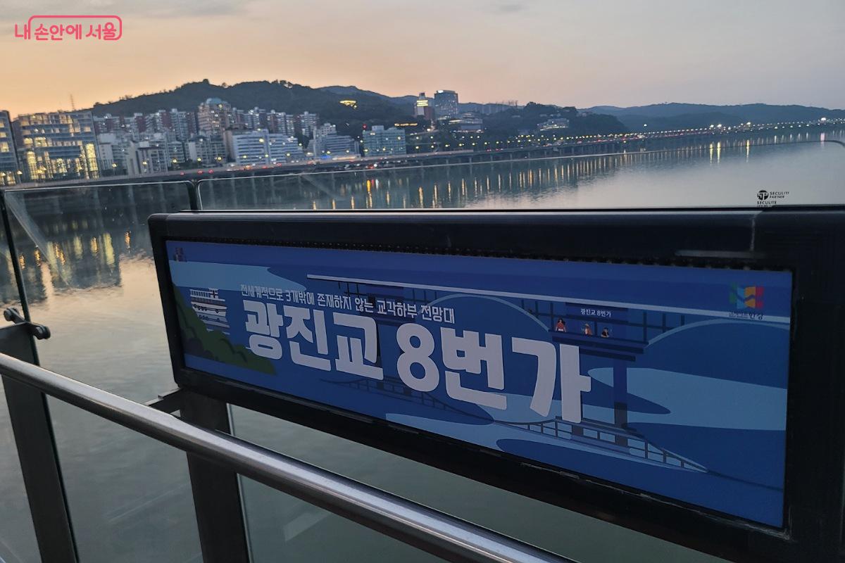 '광진교 8번가' 입구 간판 ©박미선