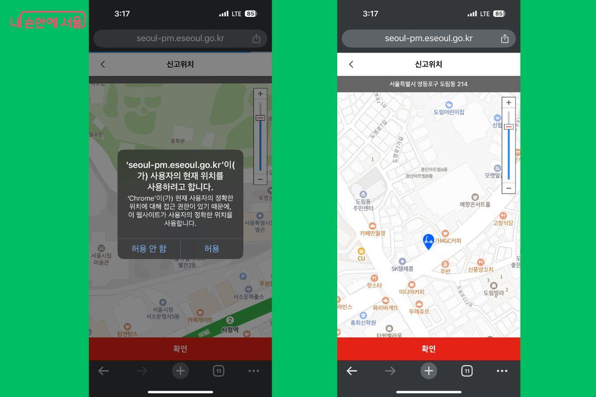 위치 확인을 누르면 해당 위치가 자동으로 표시된다. ©서울스마트불편신고