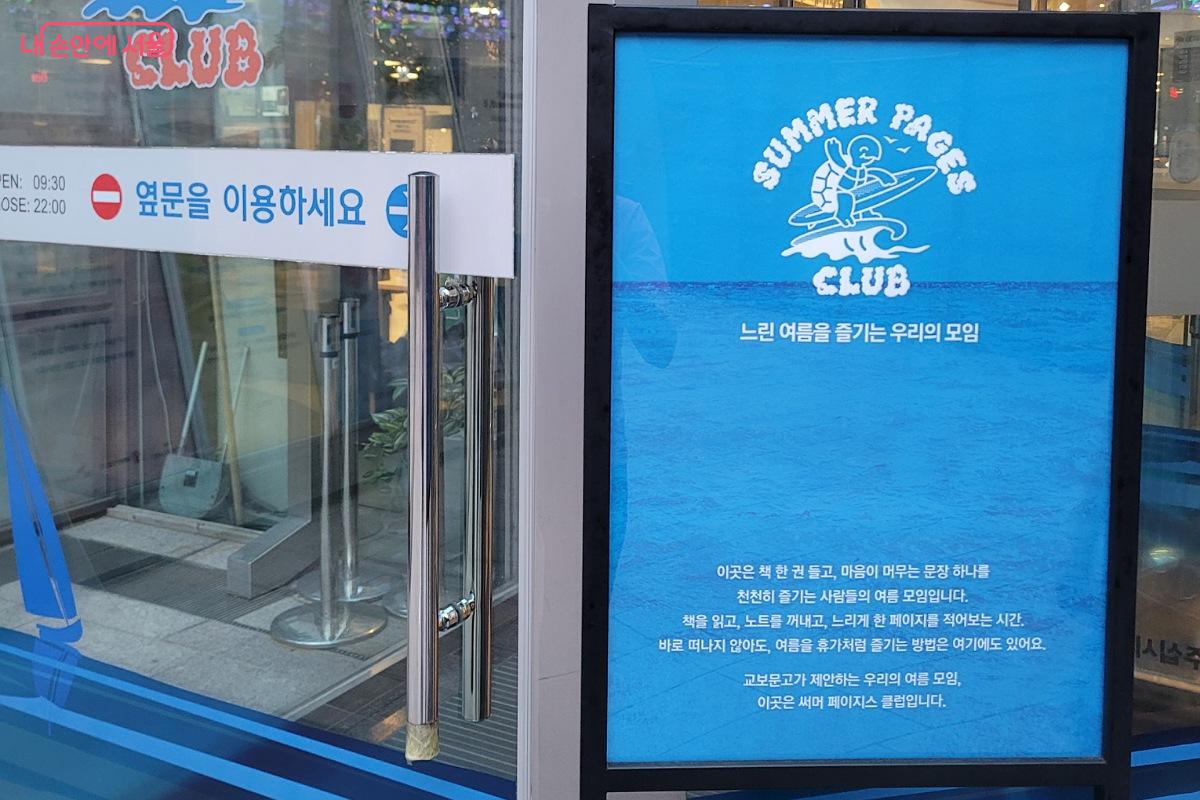 교보문고 광화문점 출입구에 붙은 안내판 ©박미선