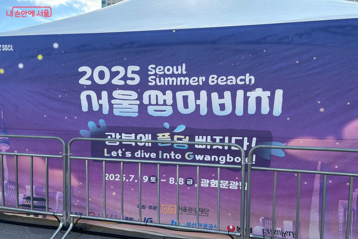 도심 속에서 여름을 이겨낼 수 있는 &lsquo;2025 서울썸머비치&rsquo; &copy;백진숙