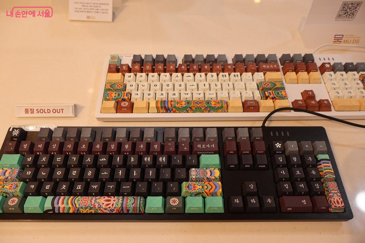 한국 전통 문양을 살린 컴퓨터 자판 상품도 인기리에 판매되어 품절이다. ©이봉덕