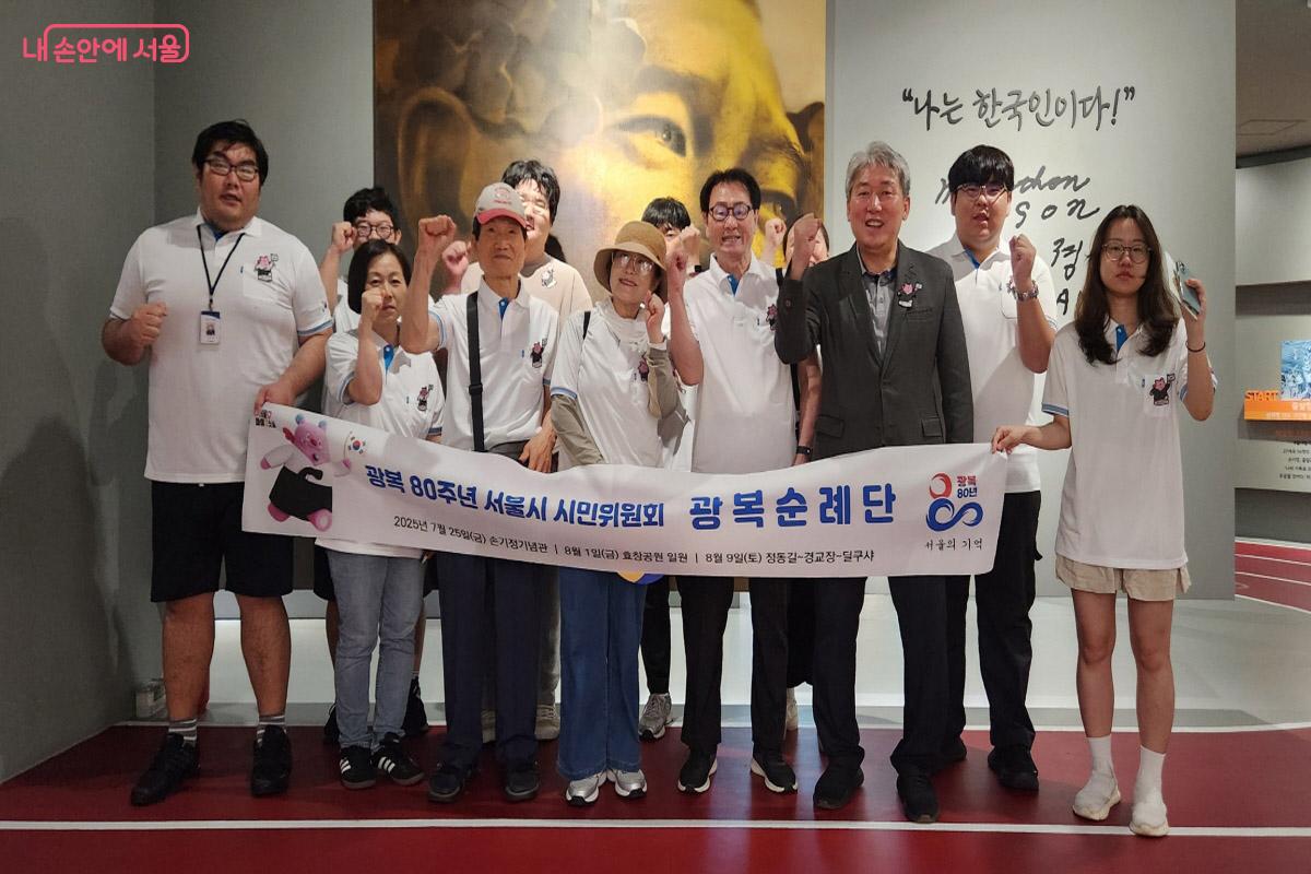 광복 80주년 서울시 시민위원회 광복순례단이 손기정기념관에서 모였다. &copy;조시승 