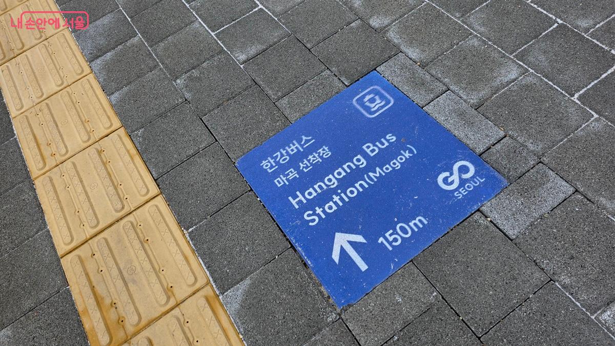 안내 보도블록을 따라가다 보면 양천향교역에서 마곡선착장을 쉽게 갈 수 있다. ©최용수