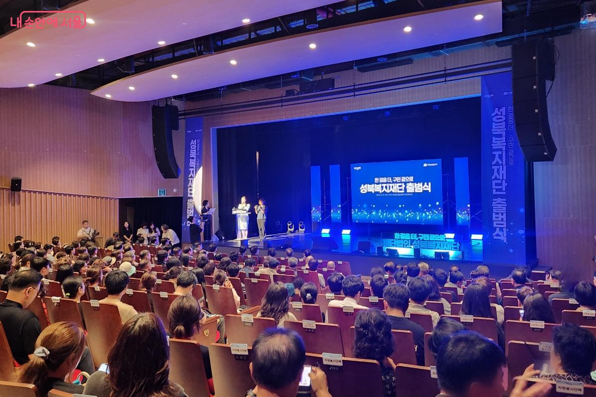 ‘성북복지재단’ 출범식이 서울성북미디어문화마루 4층 꿈빛극장에서 진행됐다. ©김미선