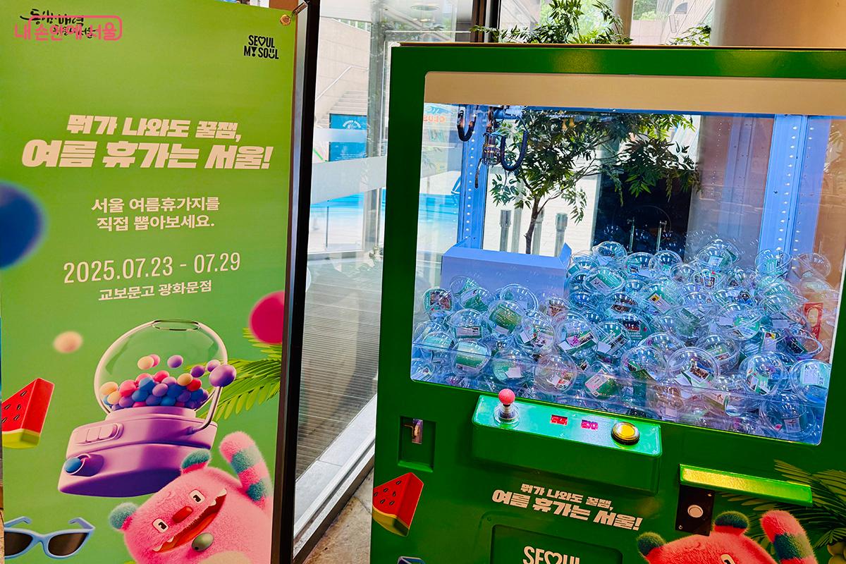 서울시 공식 홍보 채널 구독 인증 후 캡슐 뽑기 이벤트에 참여할 수 있다. &copy;김미정