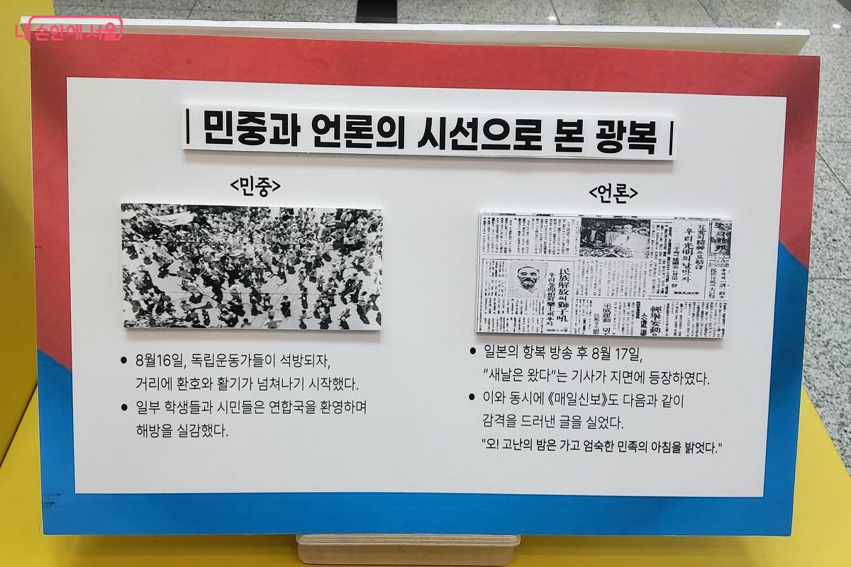 민중과 언론의 시선으로 본 광복 &copy;권수진