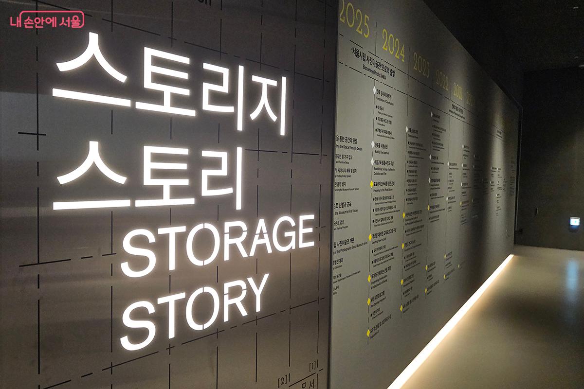 사진미술관 2층 전시실 입구 <스토리지 스토리> 표제가 벽을 장식하고 있다. &copy;오도연