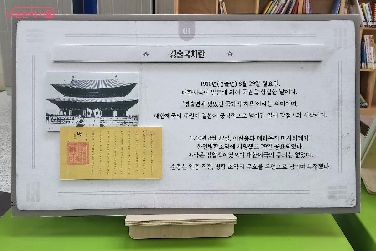 '경술국치'에 대한 내용이 간략히 정리되어 있다. &copy;권수진