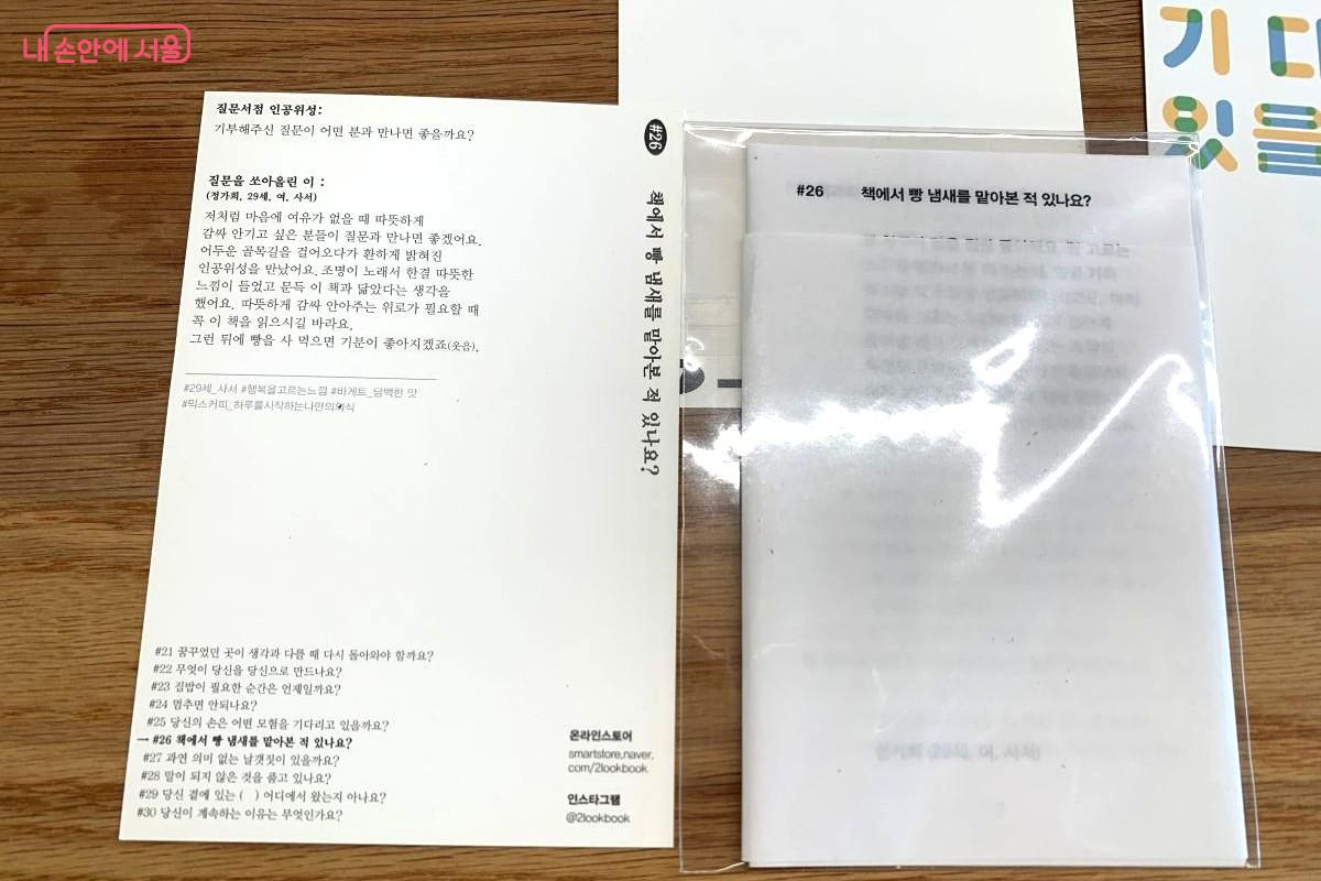 질문 레시피 참여 후 제공되는 소책자 &copy;김아름