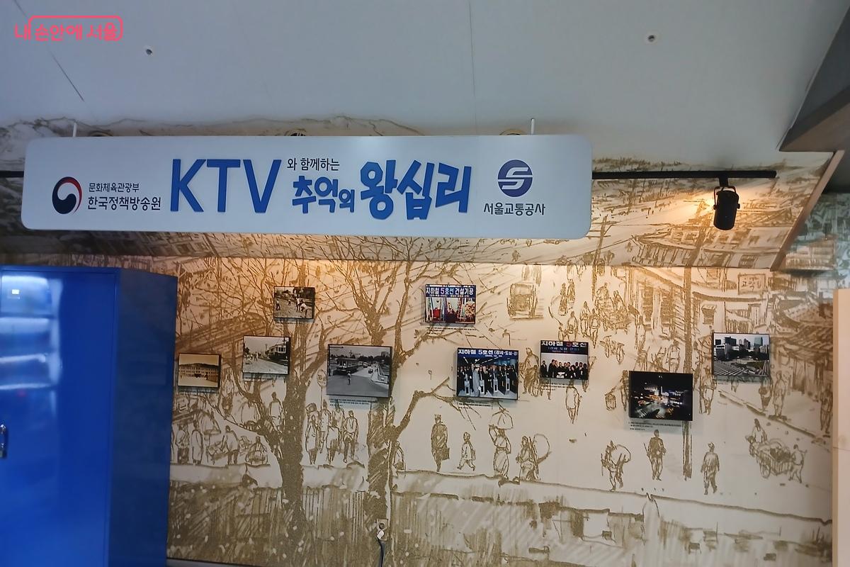 KTV와 함께하는 &lsquo;추억의 왕십리&rsquo; &copy;유지민