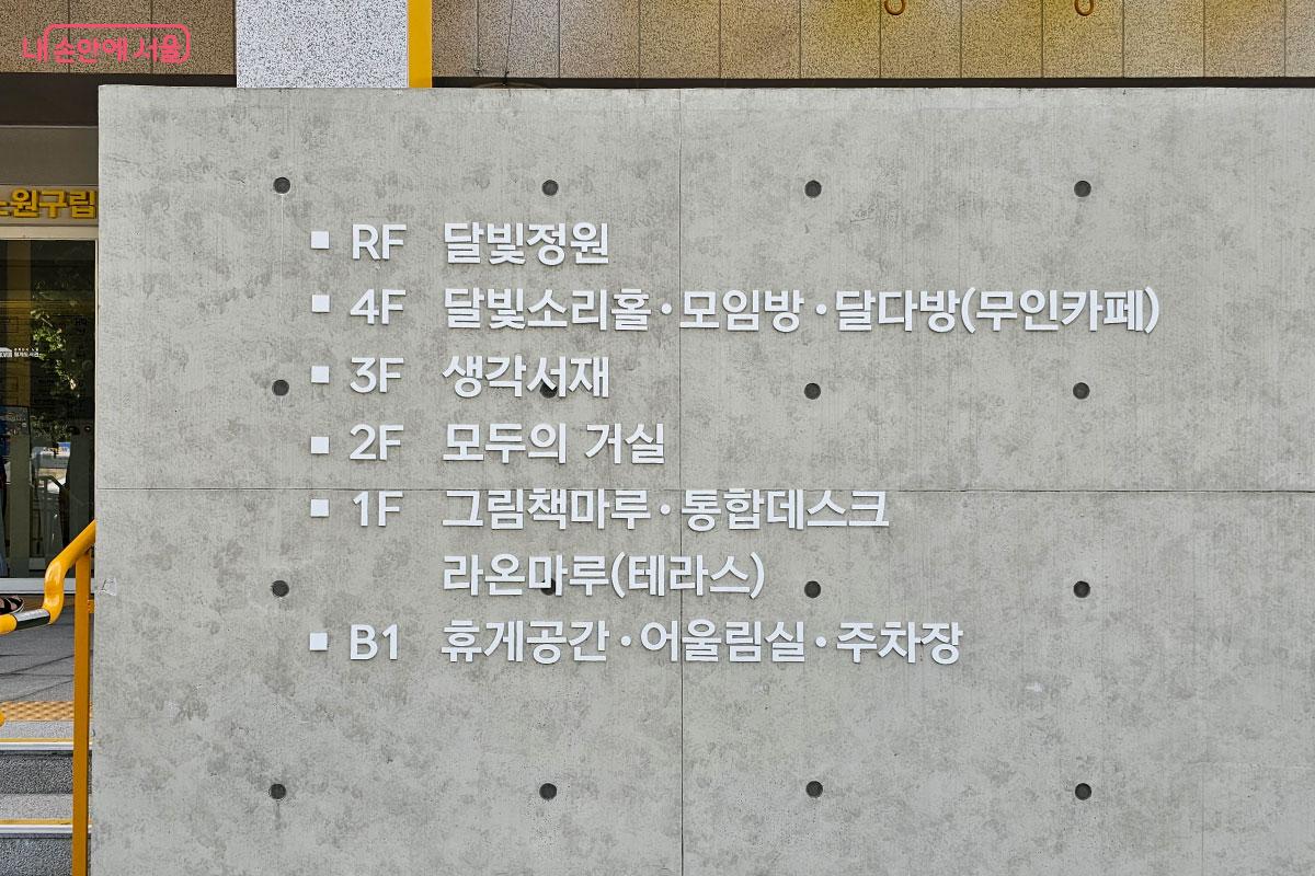 월계도서관에는 층별로 다양한 공간이 마련되어 있다. ©홍혜수