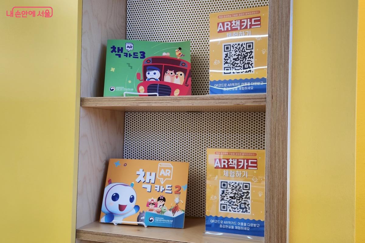 책과 증강현실 기술을 결합한 융복합콘텐츠인 AR책카드를 체험해 볼 수도 있다. &copy;김미선