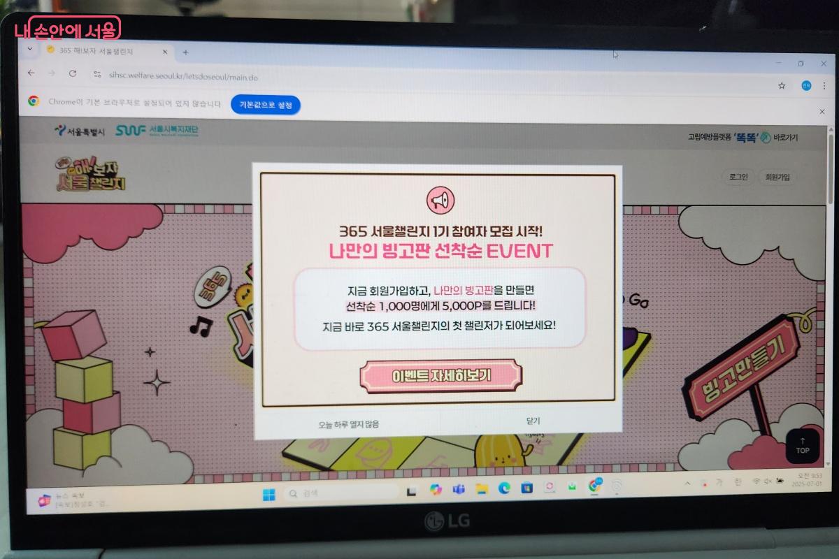 ‘서울챌린지’ 1기 참가자 5,000명을 모집했다. ©365 서울챌린지