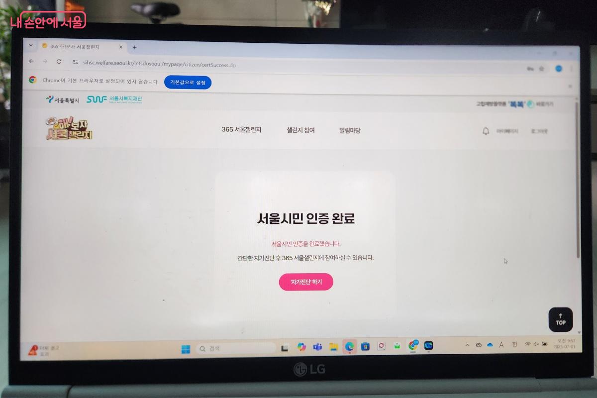 만 14세 이상 서울 시민이라면 누구나 참여할 수 있다. ©365 서울챌린지