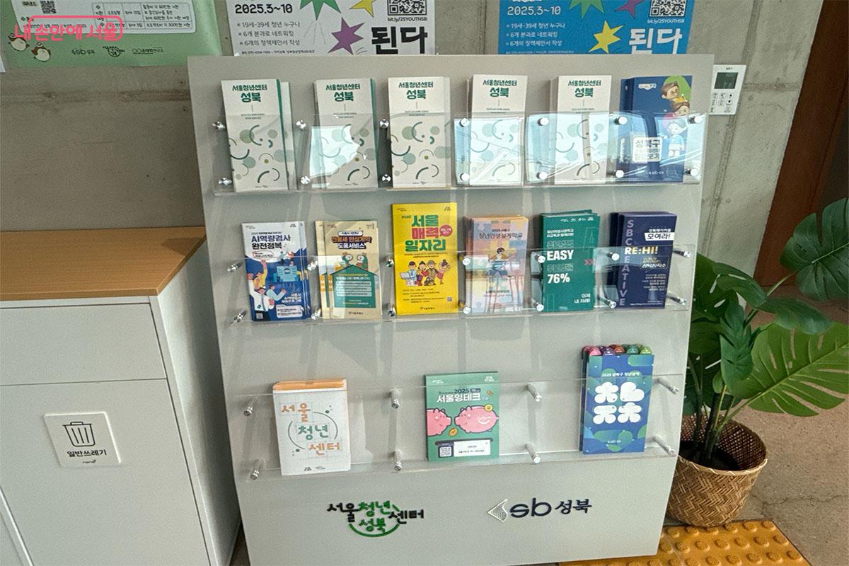 다양한 프로그램에 관한 팸플릿이 비치돼 있다. ⓒ송수아