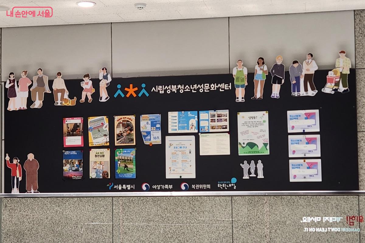 체험, 놀이 형태로 성교육을 제공하는 시립성북청소년성문화센터 ©김미선