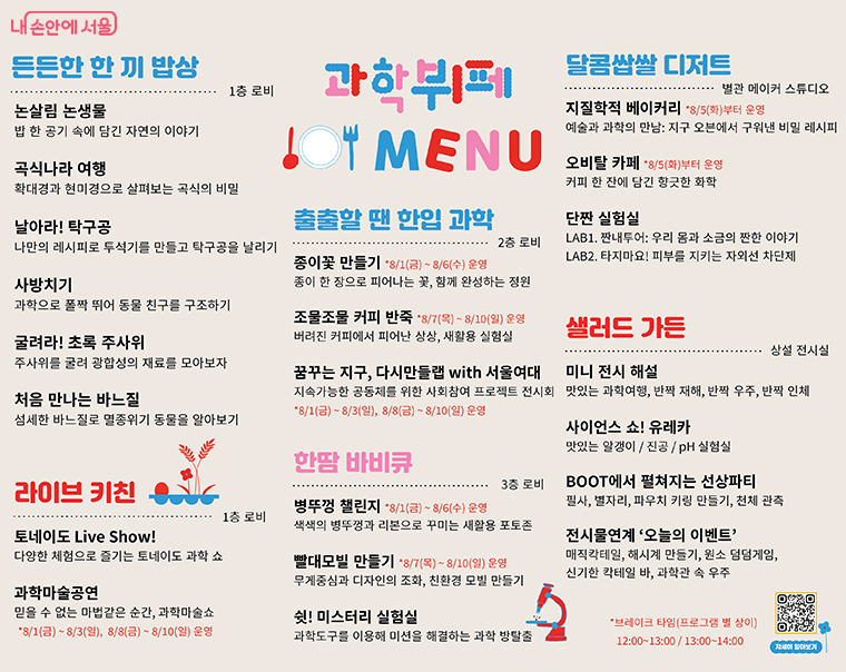 과학뷔페 프로그램