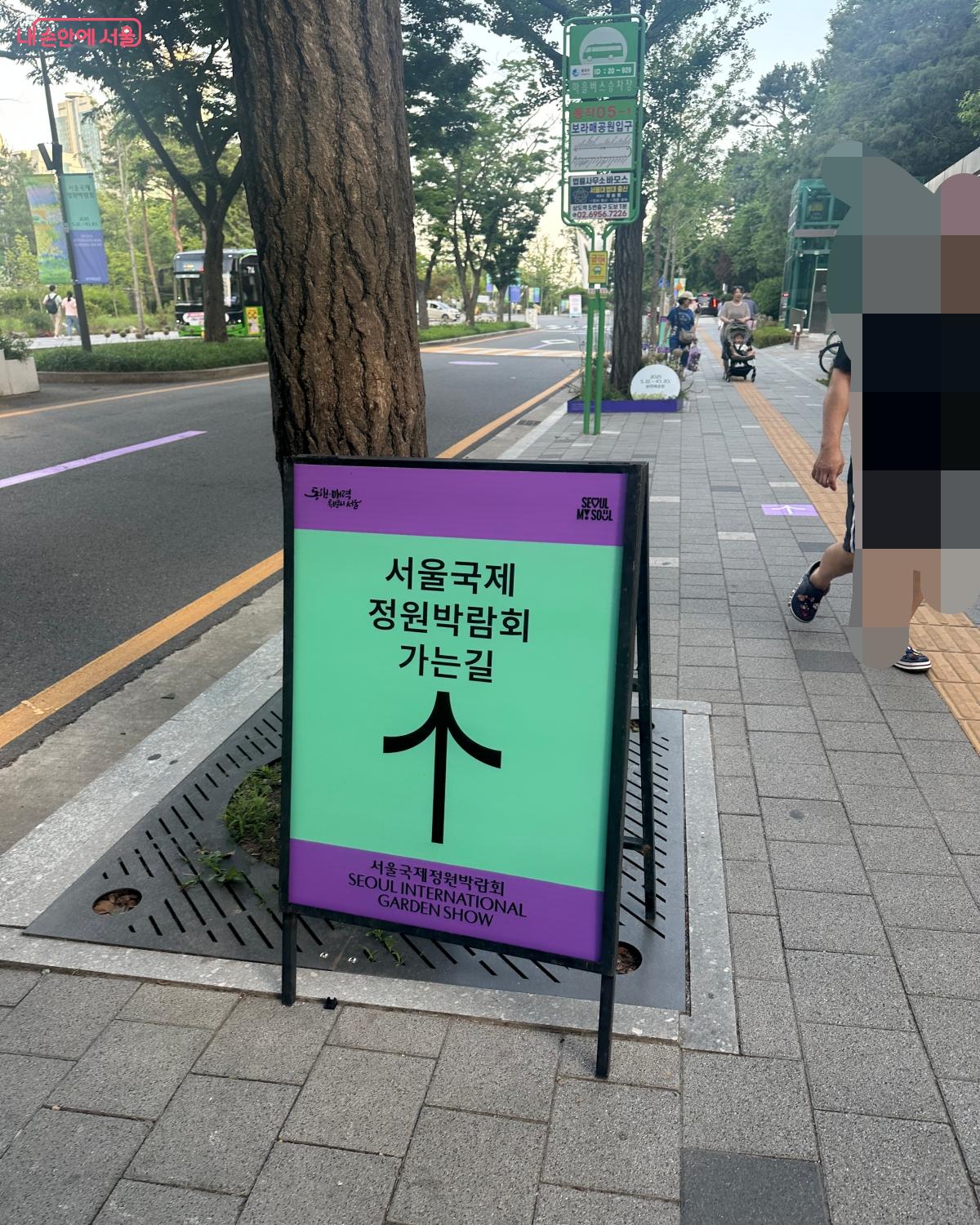 &lsquo;서울국제정원박람회&rsquo;가 열리는 보라매공원 입구 &copy;강다영