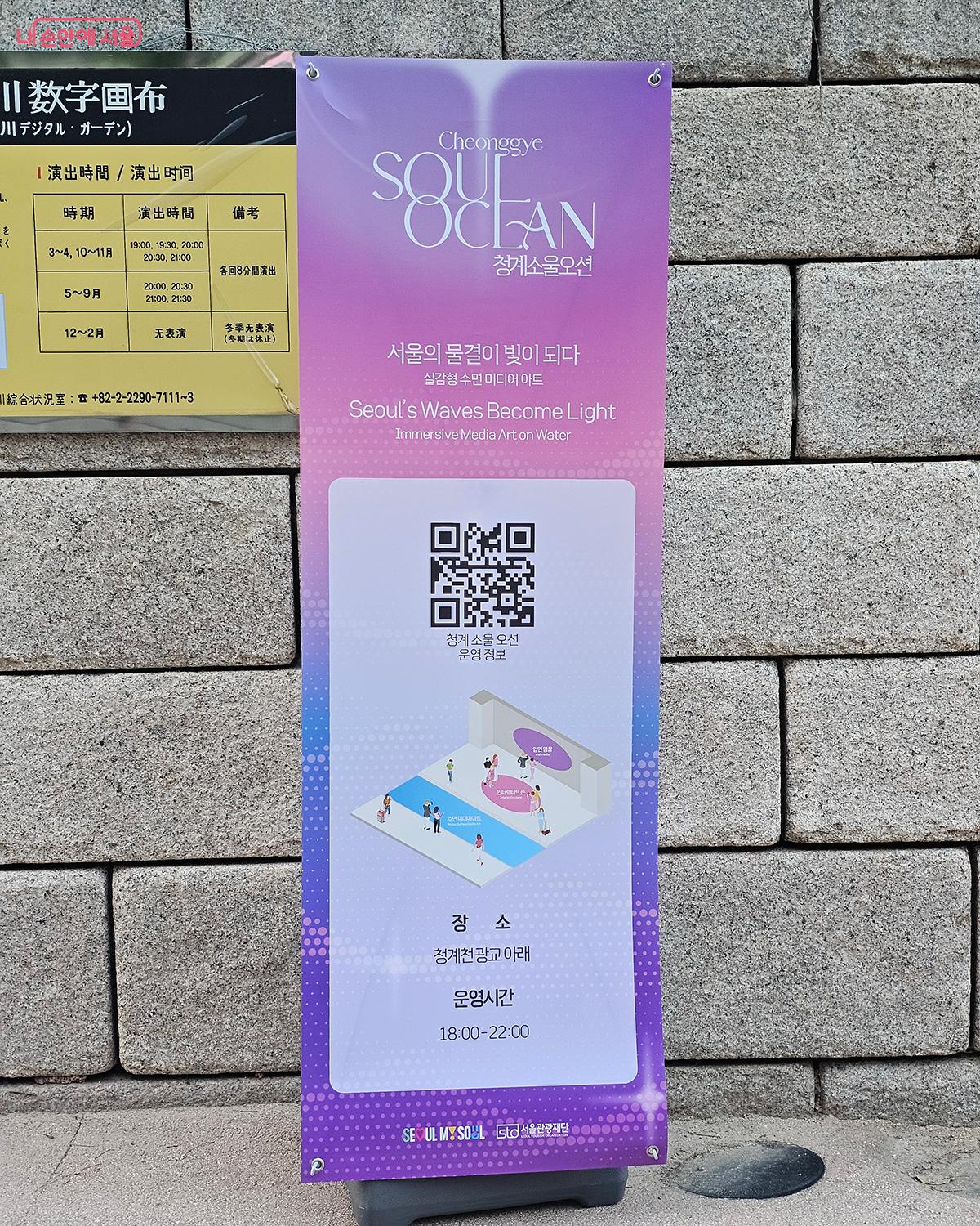 미디어아트 &lsquo;청계 소울 오션&rsquo;이 12월 31일까지 오후 6시부터 10시까지 열린다. &copy;백승훈