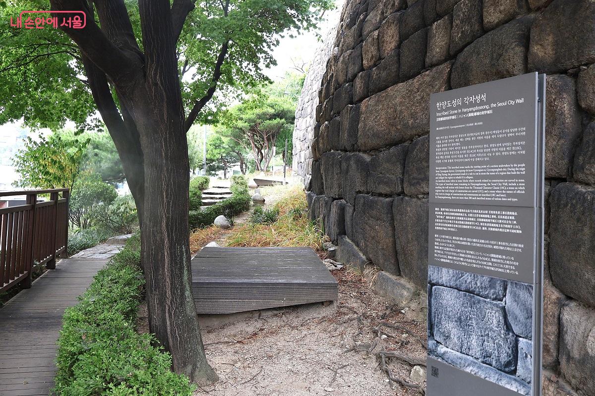  성곽길을 걷다보면 한양도성의 각자성석(刻字城石)에 대한 설명을 살펴볼 수 있다. ©이봉덕