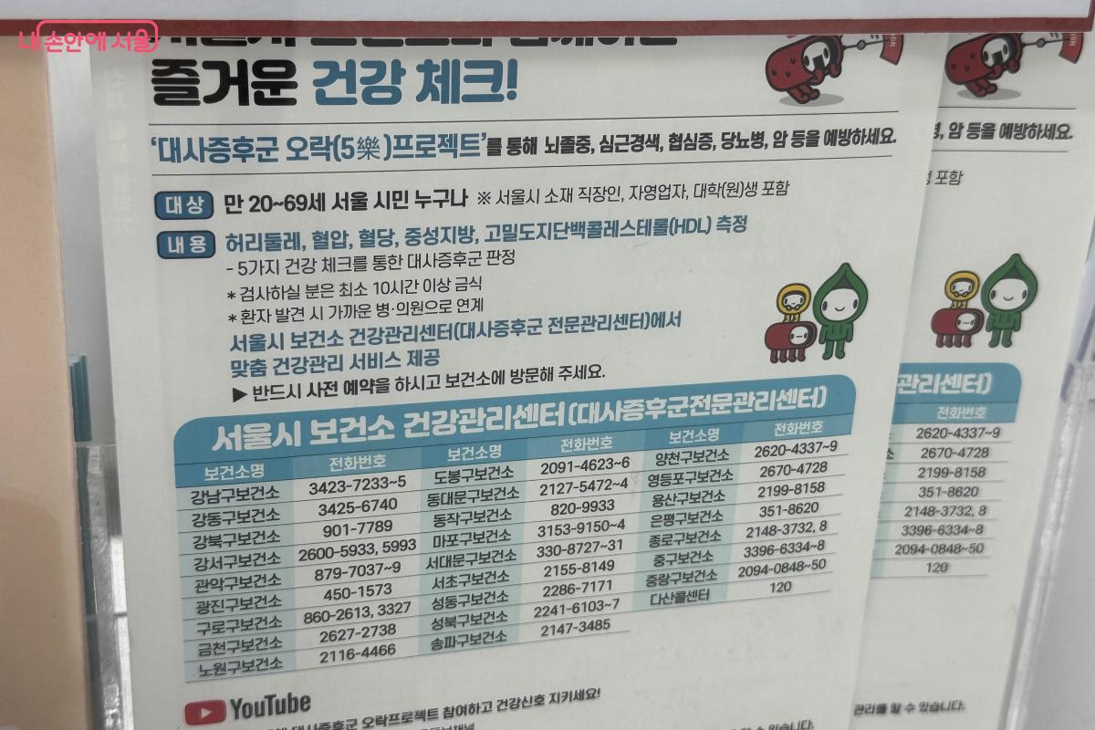 서울 소재 각 보건소에서 대사증후군 검사를 받을 수 있다. &copy;서울시