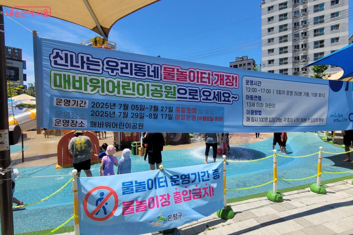 매바위어린이공원 물놀이터의 개장을 알리는 현수막이 붙어 있다. ©김민지