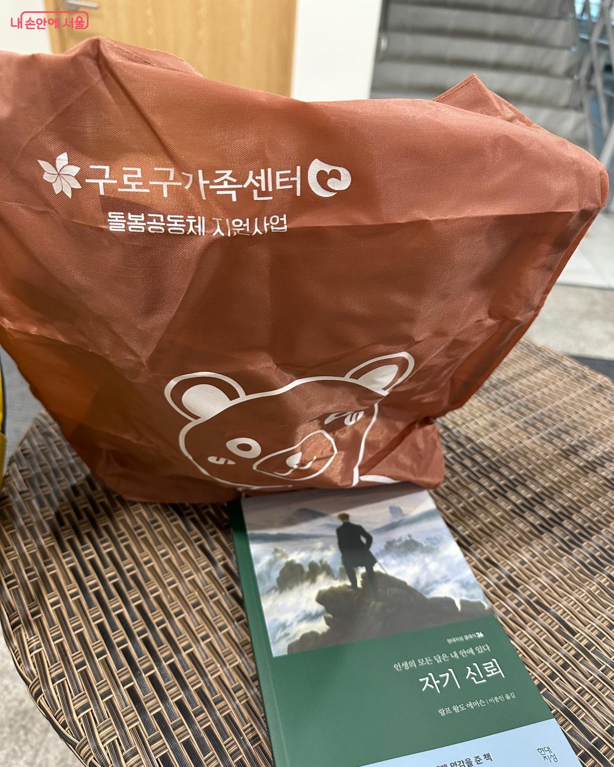 랄프 왈도 에머슨의 <자기신뢰>와 활동키트를 수령했다. &copy;강다영