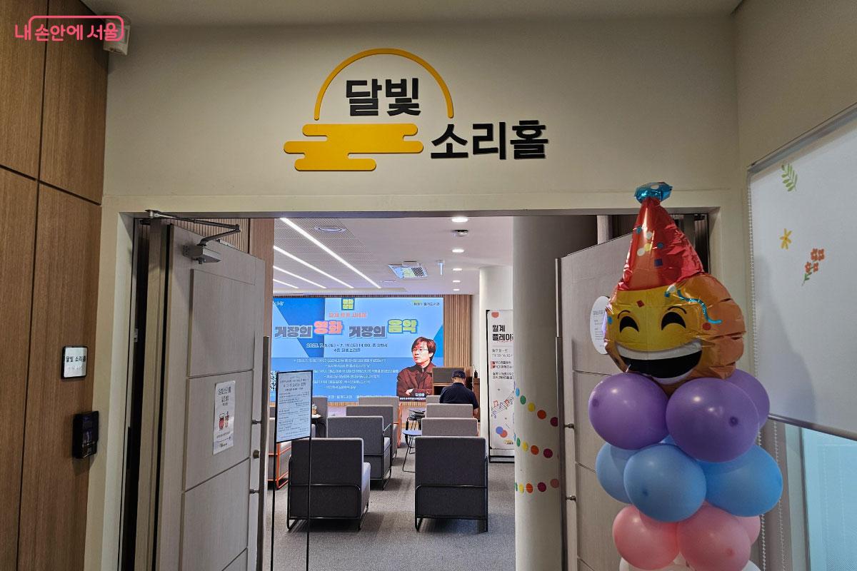  4층에 마련되어 있는 달빛소리홀 ©홍혜수  