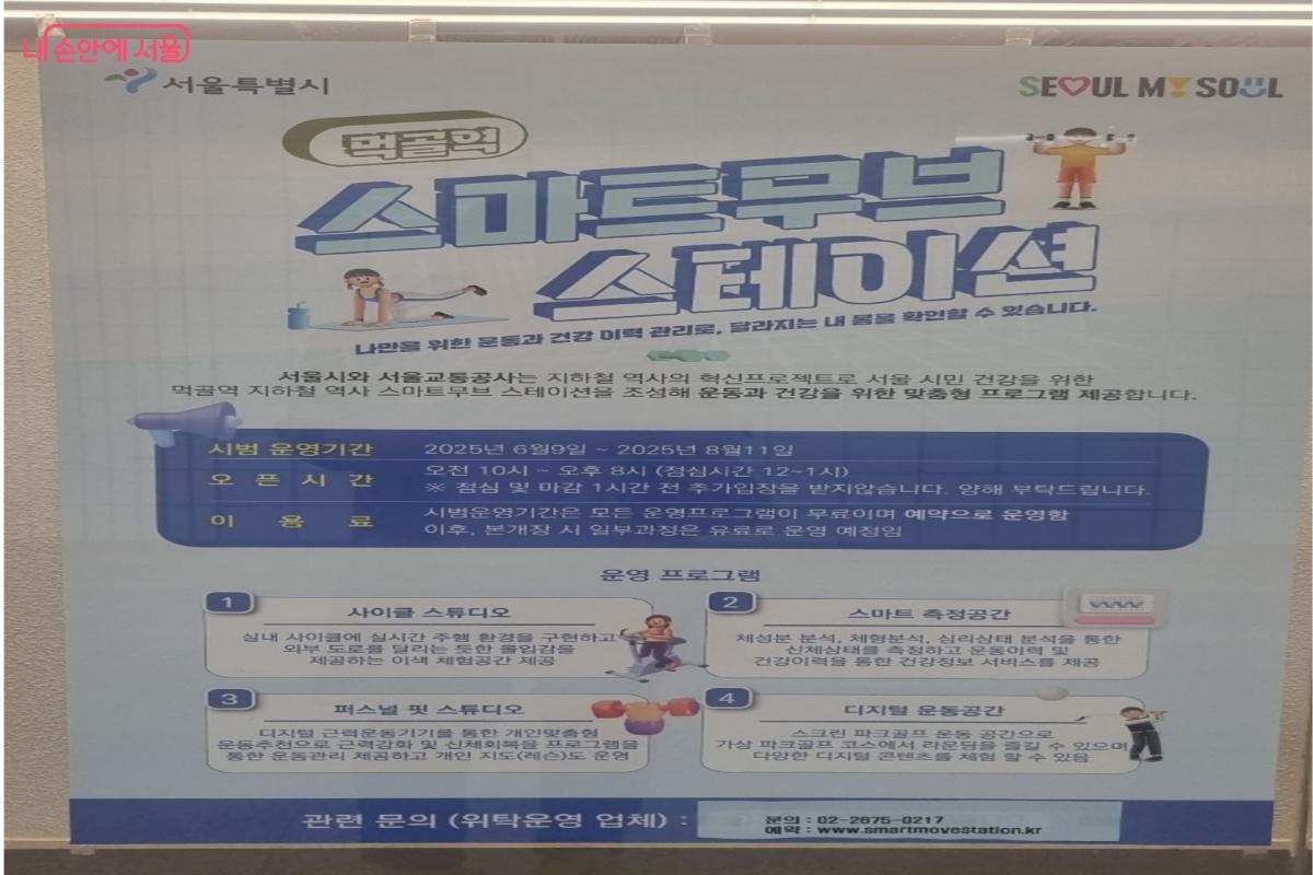 ‘스마트무브 스테이션’이 어떤 공간인지 한눈에 들어온다. ©김윤경