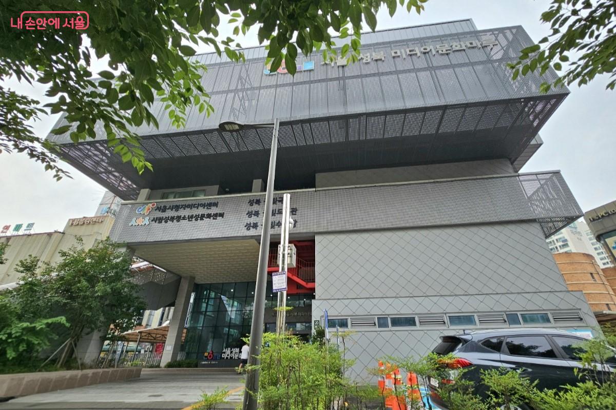 서울시의 미디어 시설과 성북구의 생활문화 시설로 구성된 &lsquo;서울성북미디어문화마루&rsquo; &copy;최정윤