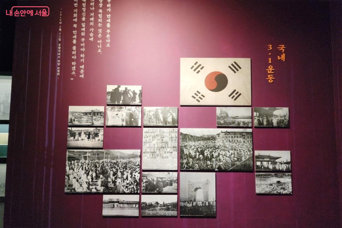 국내 3.1운동의 여러 모습을 사진으로 만날 수 있다. ©김은주