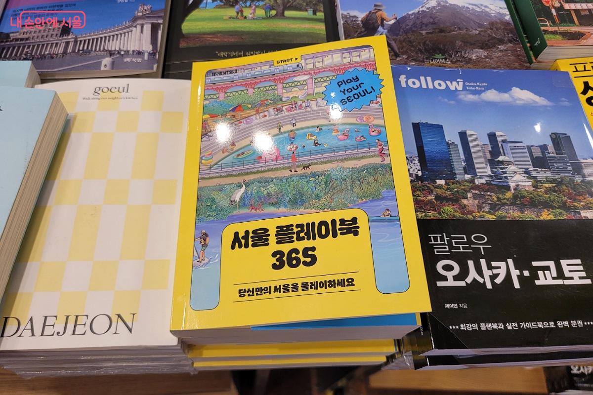 서울의 다양한 정책을 소개하고 있는 책 <서울플레이북 365> ©박미선