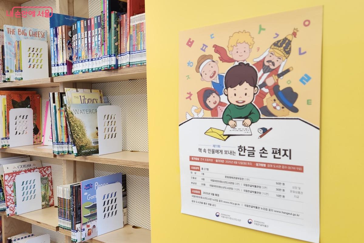 초등학생을 대상으로 &lsquo;책 속 인물에게 보내는 한글 손 편지&rsquo; 공모전이 진행 중이다. &copy;김미선