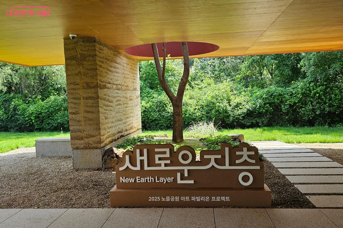 김효영 작가의 작품 <새로운 지층>은 흙과 일곱 그루의 나무, 식물, 그리고 돌을 주 소재로 한 가로x세로 각각 18m의 공간이다. ©이혜숙