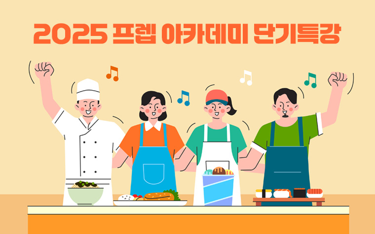'줄 서는 식당의 비법' 알려드려요! 외식업 특강 선착순 모집