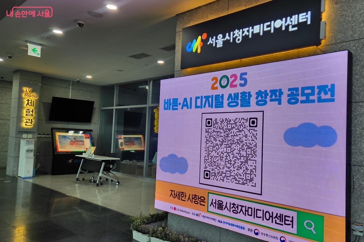 2025년 바른 AI·디지털 생활 창작 공모전이 진행 중이다. ©김미선