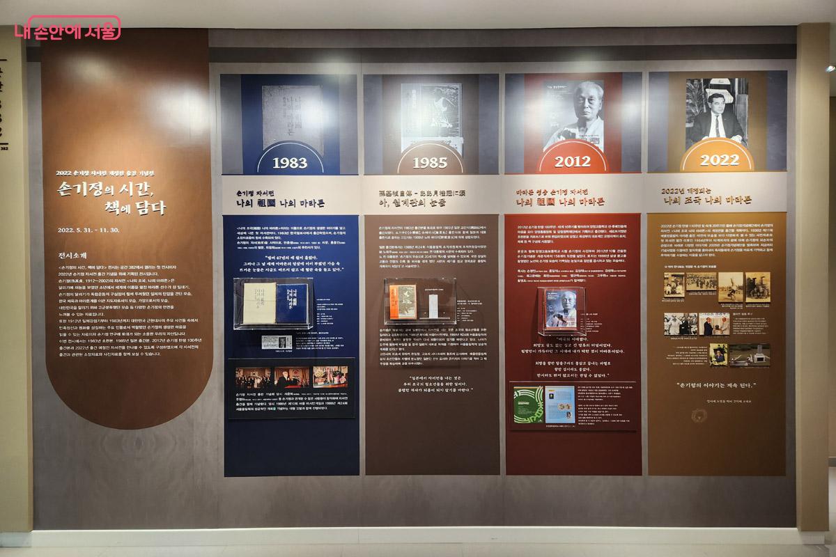 손기정은 자서전 <나의 조국 나의 마라톤> 등 4권의 책을 출간하기도 했다. &copy;조시승   