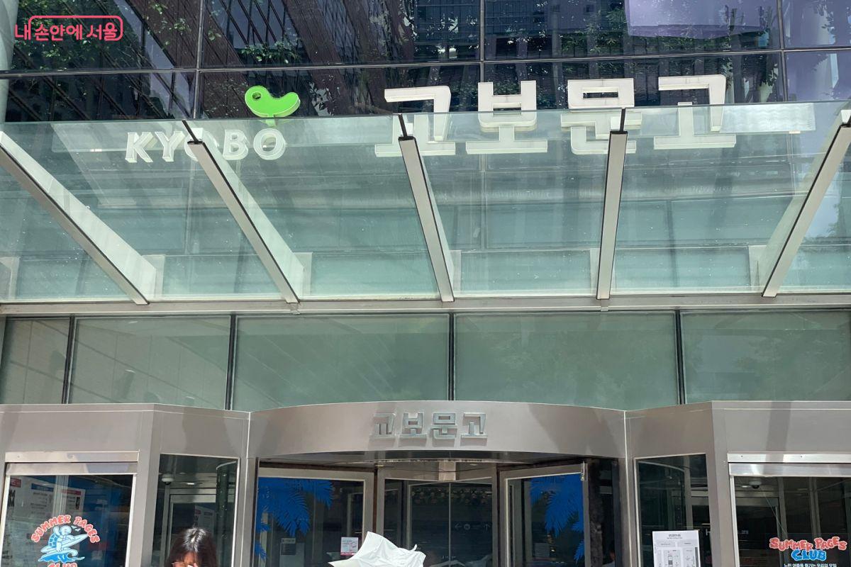 광화문 교보문고에서 여름휴가지 직접 뽑기 이벤트를 진행했다. &copy;노윤지