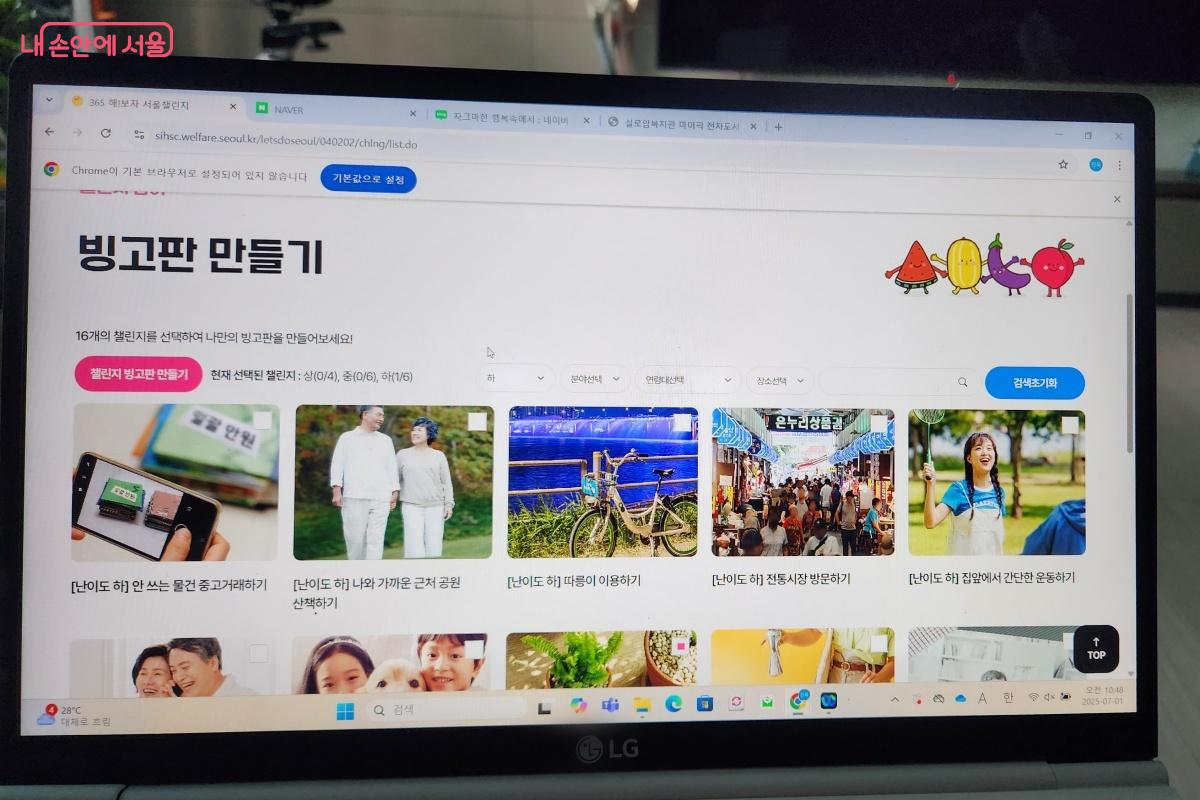난이도 상 4개, 중 6개, 하 6개, 총 16개의 챌린지를 골라 빙고판을 만들었다. ©김미선