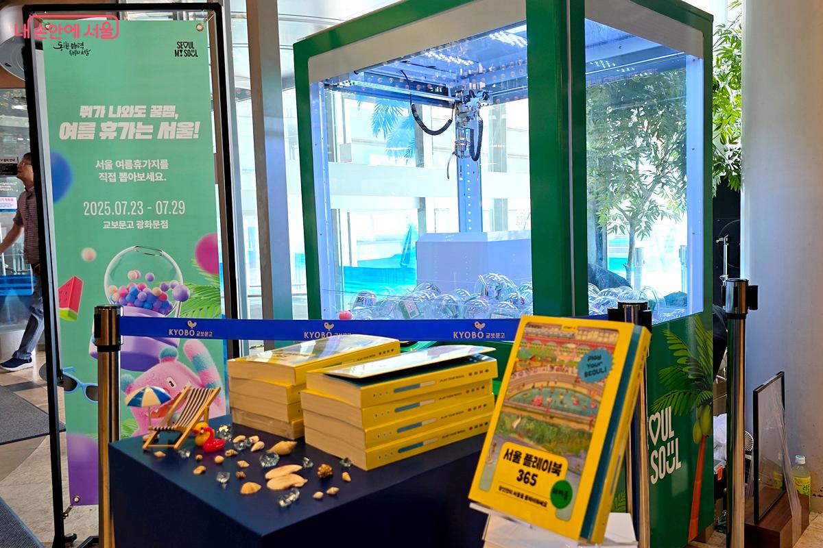 서울시 추천 여름휴가 장소 뽑기 기계. 아직 오픈 전이다. ©김윤경