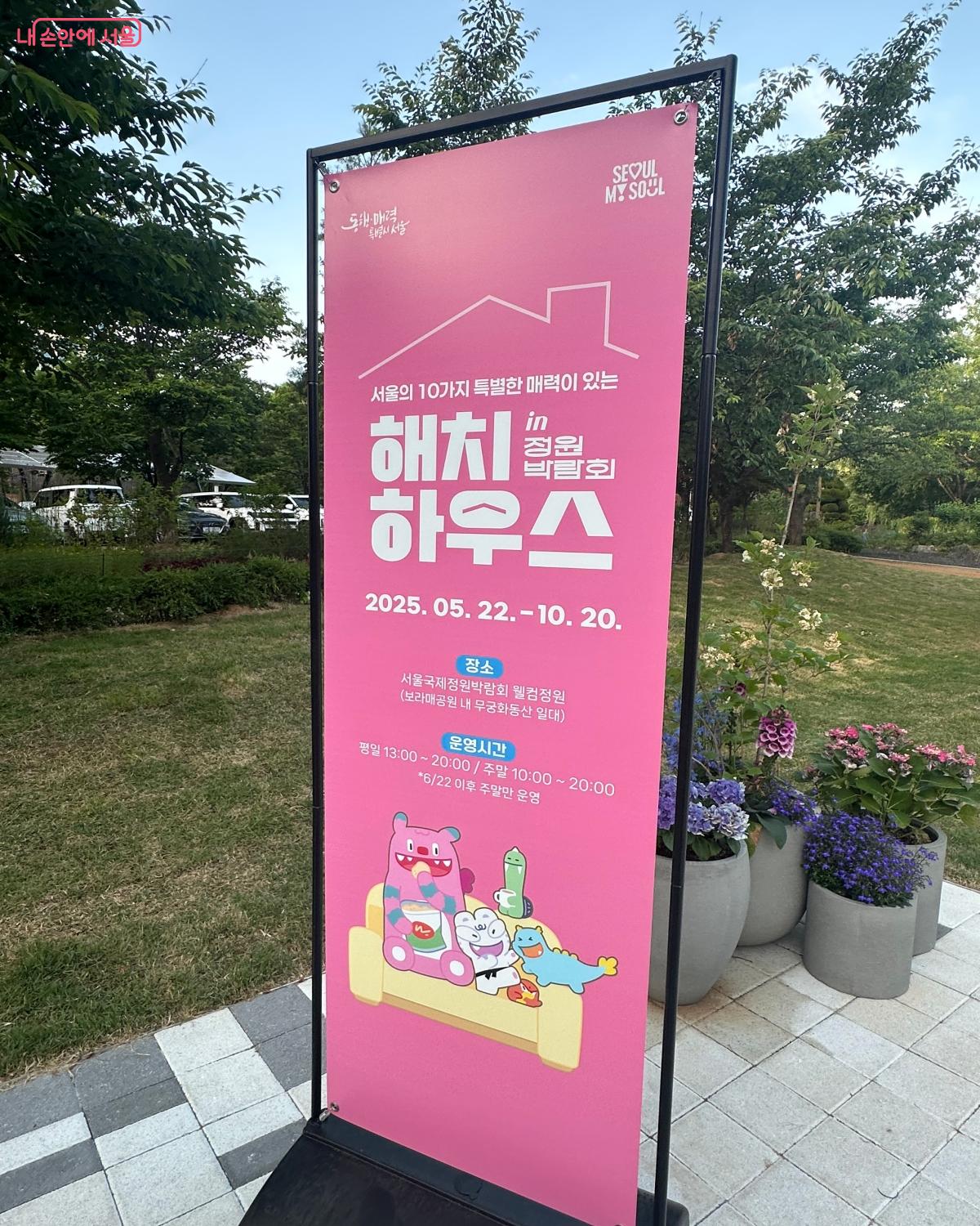 시정 테마홍보관, &lsquo;해치 하우스&rsquo; &copy;강다영