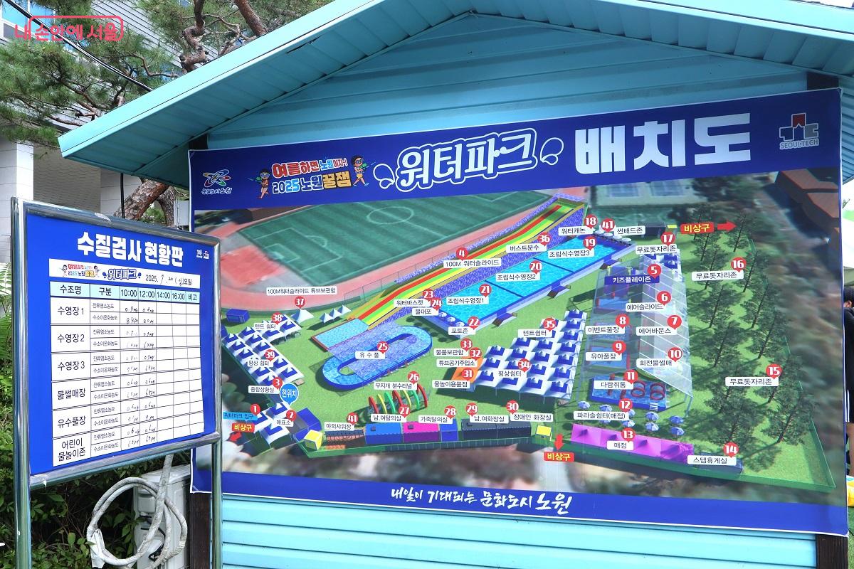 서울과기대 캠퍼스에 조성된 '여름이면 노원이지, 2025 노원꿀잼 워터파크' 배치도