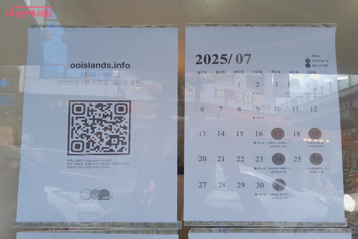 책방 유리창에는 QR코드와 영업시간, 일정 등을 안내하고 있는 종이가 붙여 있다. &copy;강성희