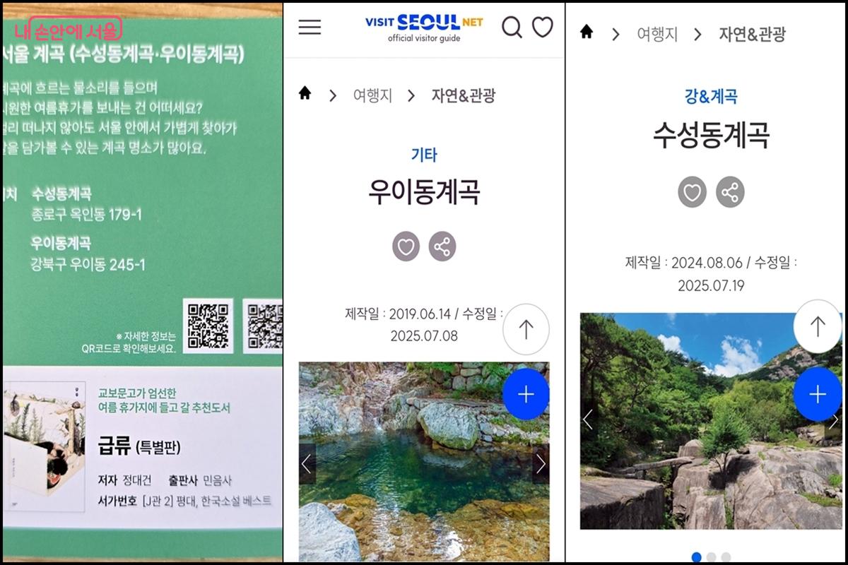 캡슐 안에 들어있는 서울 휴가지 카드 QR을 스캔하면 서울시 추천 휴가지 소개가 나온다. ©서울시