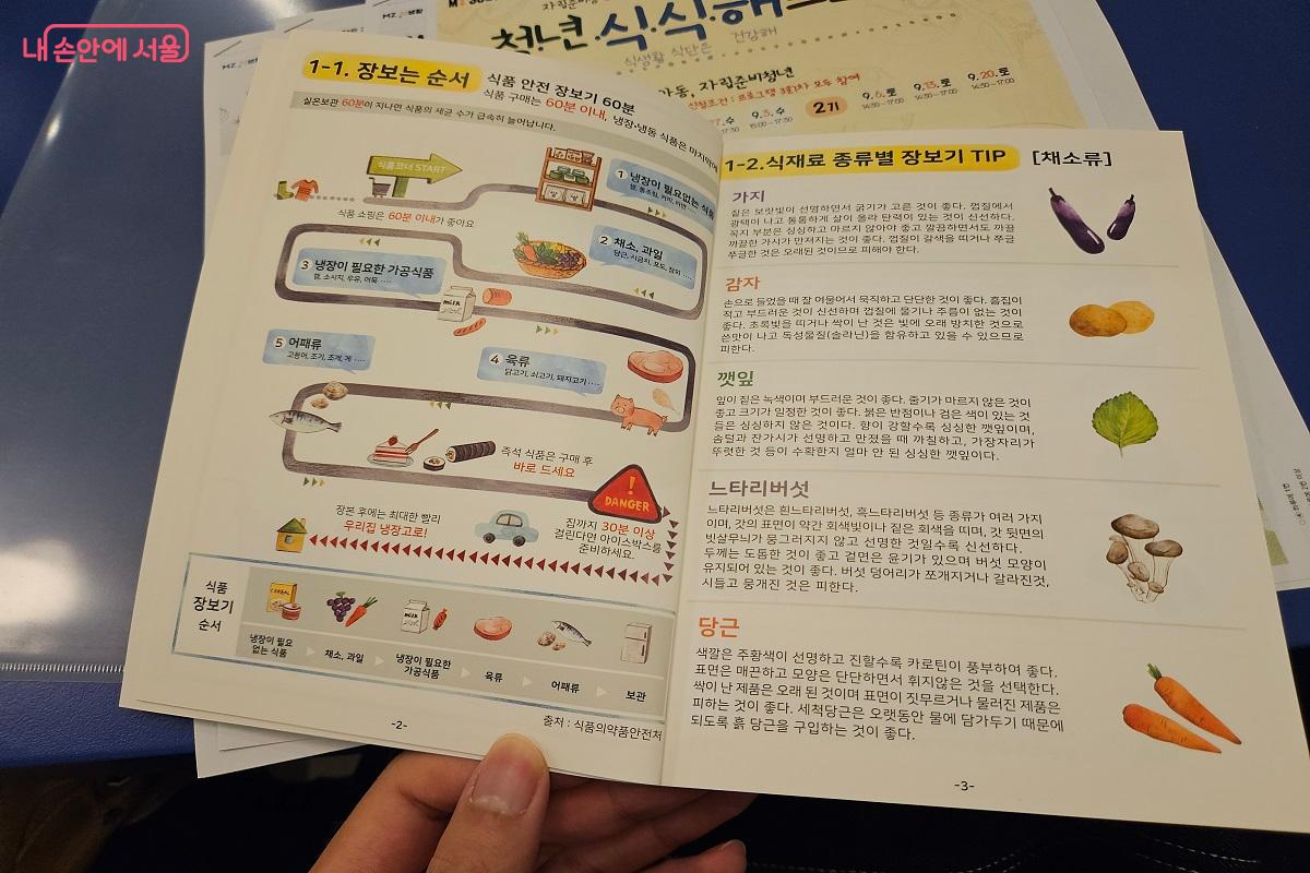 '서울시 식생활종합지원센터'에서 제공하는 자료를 활용해 건강한 식습관을 만들어 보자. ⓒ김진호