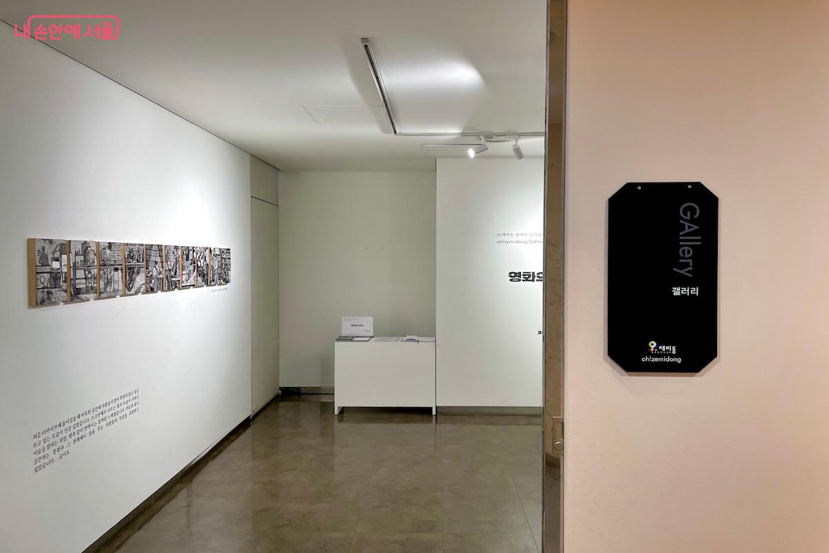 '오!재미동'의 갤러리 입구. 누구나 입장해 전시를 감상할 수 있다. &copy;이종빈